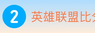 英雄联盟比分 logo